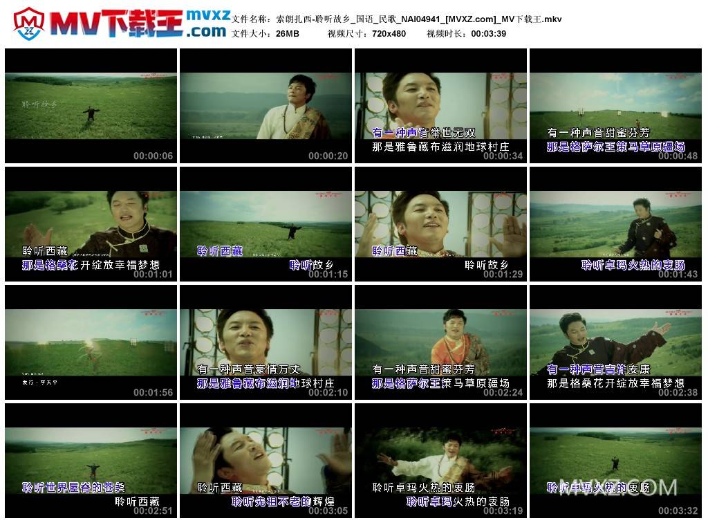 索朗扎西-聆听故乡_国语_民歌_NAI04941